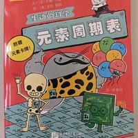 《生动的科学》科普书实测