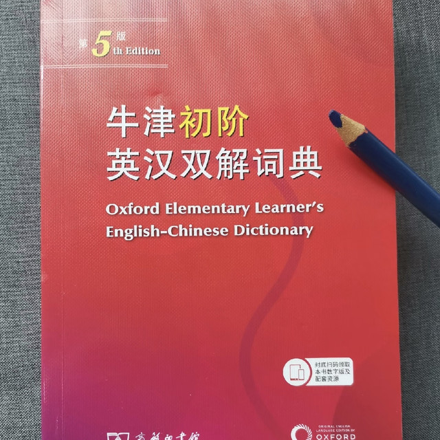 开学选购牛津词典，家长别盲目入手