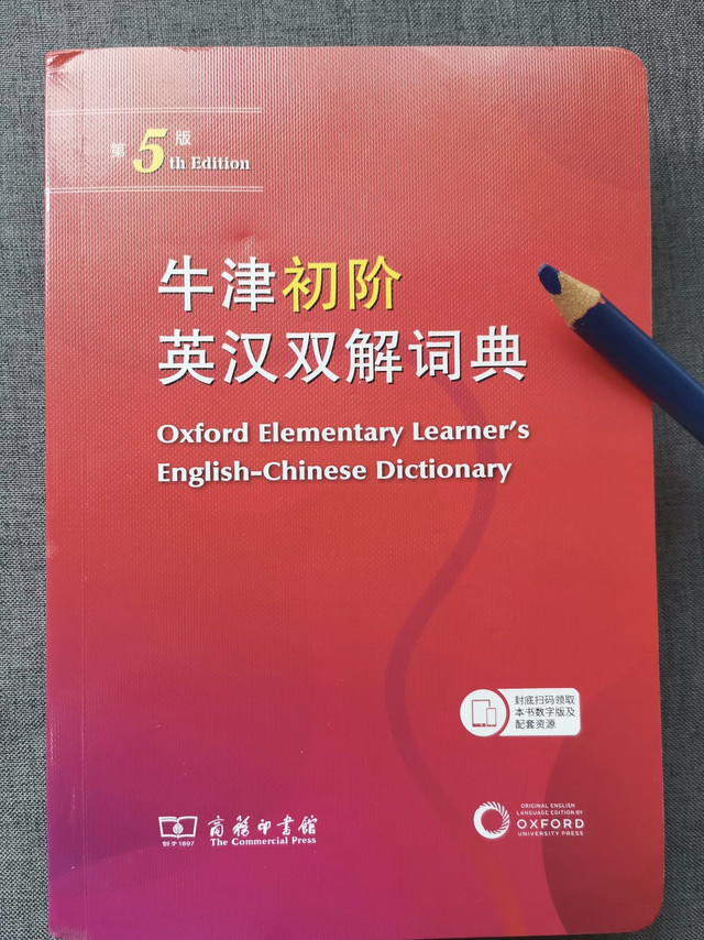 开学备书:小学生的牛津词典