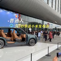 30秒通关小米发布会？