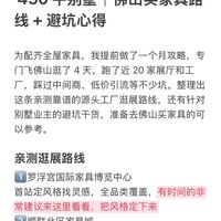 450 平别墅｜佛山买家具路线 + 避坑心得