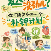 夏天腿软心慌？可能不是天热，是身体缺钾了!