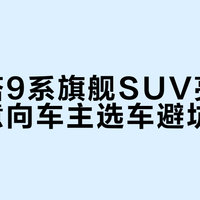 阿维塔09设计风格大转向，华为全量技术加持：晚不晚？
