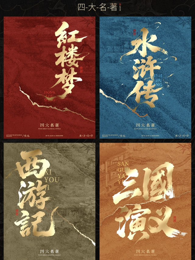 开学聊聊四大名著，什么时候阅读最合适