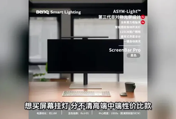 屏幕挂灯怎么选!分清高端中端性价比,6大品牌盘点 #屏幕挂灯选购指南 #屏幕挂灯推荐 #屏幕挂灯厂家