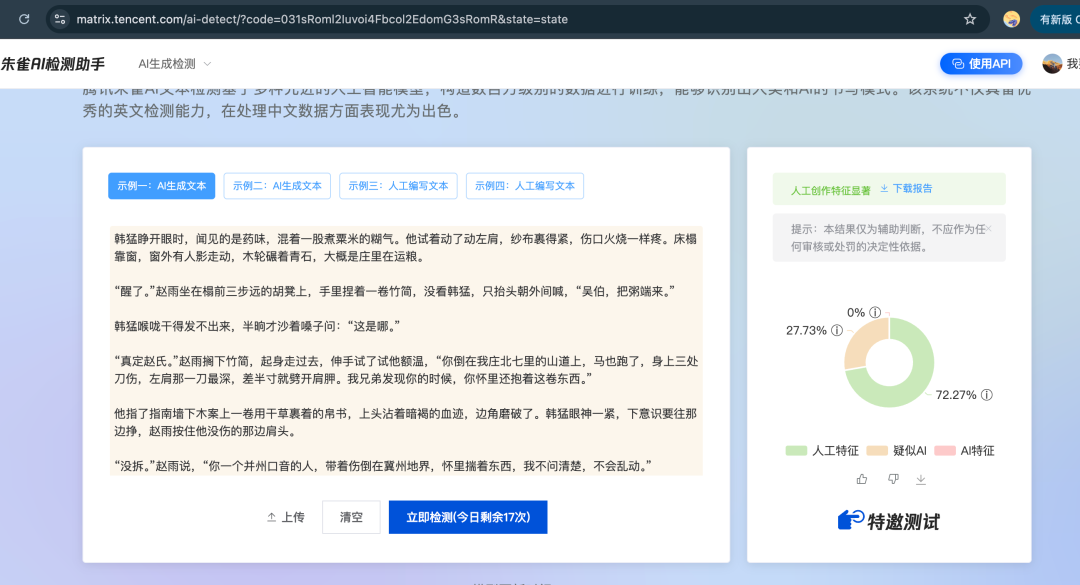 「人味率70%」刷屏：起点撤榜上百本、晋江润色一段永久禁榜，稿子碰过AI的，先把这六道线对一遍