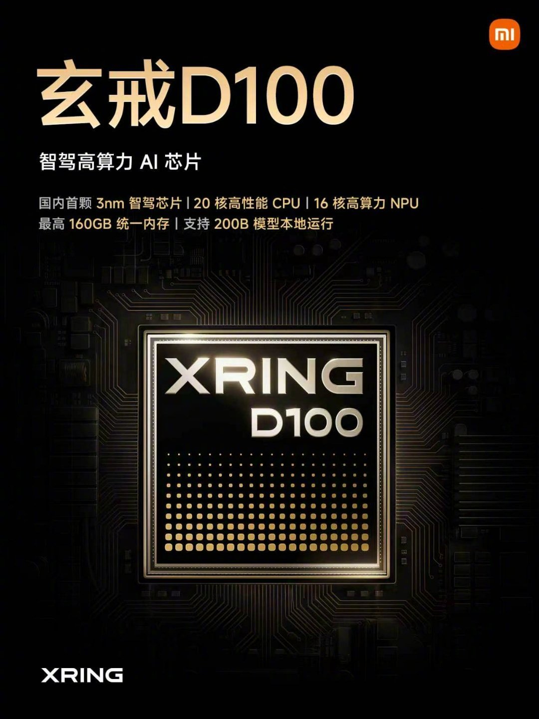 雷军官宣玄戒D100却没公布算力:我把澎程车上的Thor、理想的“3倍”话术和端到端传闻时间线全对完——锁单前先搞清你车里装的是谁的芯