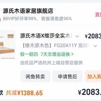 源氏木语“反超宜家”？我把全网9条宜家vs源氏二选帖摆到一起，才发现真正该纠结的地方不在木头
