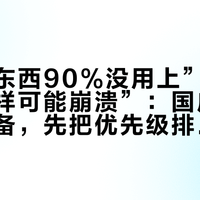 “带的东西90%没用上”对线“少带一样可能崩溃”：国庆前的摩旅装备，先把优先级排完再抄清单