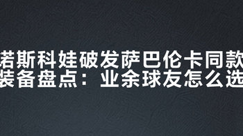 还在为球拍挑花眼？职业选手的暴力进攻神器都在这里，升级必看