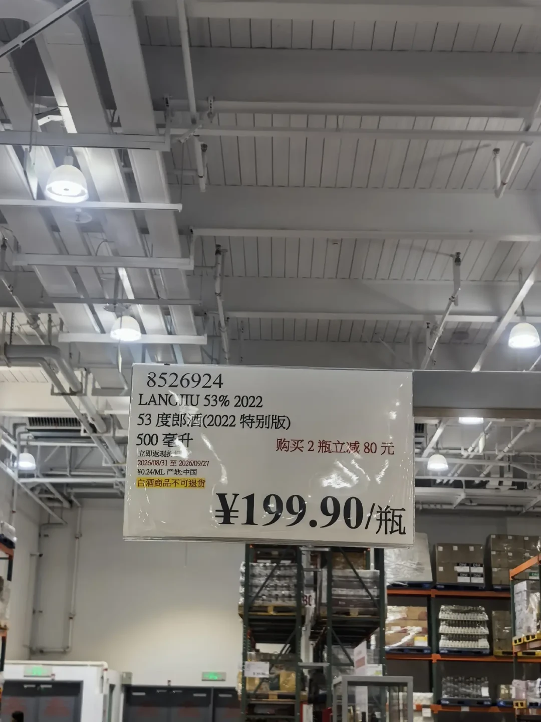 159.9的年份老酒、砍了54块的