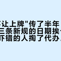 "国五不让上牌"传了半年，我把摩托车三条新规的日期挨个对了一遍：吓错的人掏了代办钱，等错的人错过降价车