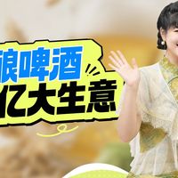 千亿生意与果味新品 | 精酿啤酒9.9日报
