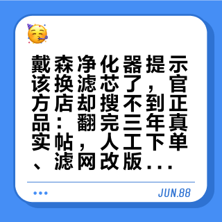 戴森净化器提示该换滤芯了，官方店却搜不到正品：翻完三年真实帖，人工下单、滤网改版配壳、副厂与二手残值一次算清