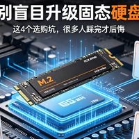 别盲目升级固态硬盘！这4个选购坑，很多人踩完才后悔