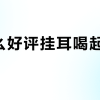 为什么好评挂耳喝起来都发酸？翻完15+社区实测，防酸的钥匙在包装背面三行字