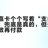 闲鱼技嘉卡个个写着“支持个人送保”：兜底是真的，但先查完这三个数再付款