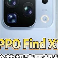 Find X10影像、ColorOS 17新功能 | OPPO 9.9日报