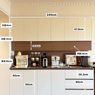 餐边柜深度不到45cm，你抄的咖啡角大概率要翻车