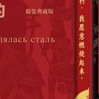 《钢铁是怎样炼成的》——锻造属于你的“钢铁”意志