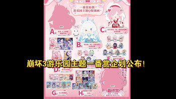 崩坏3一番赏、高达模型 | 万代/BANDAI9.9日报
