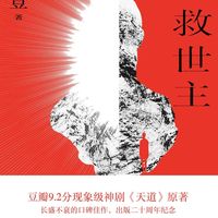 正版提档跳票、矩阵13分钟复制5条：我把“听”《遥远的救世主》的供应链对了一遍账