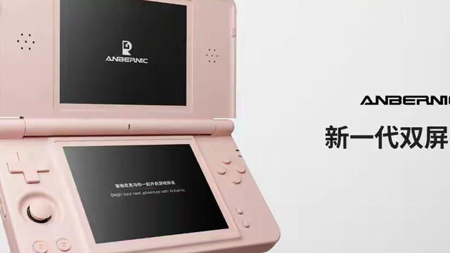 570元，安伯尼克RG DS Plus双屏掌机发售信息曝光，9月15日开售