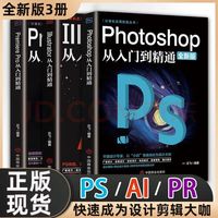 零基础PS自学书单与路径