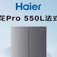 海尔「山茶花Pro」550L法式冰箱 BCD‑550WGHFDBCFSU1