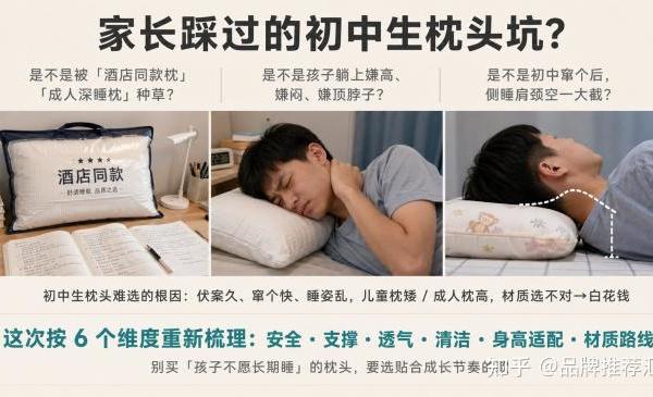初中生枕头口碑十大品牌怎么选？2026年安全、好洗、真支撑的学生护颈枕推荐逻辑
