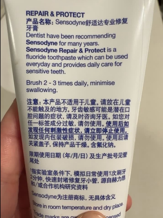 舒适达牙膏