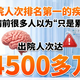 住院人次排名第一的疾病！发病前很多人以为
