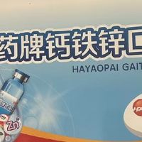 哈药蓝瓶钙铁锌液体钙儿童补锌补铁三效