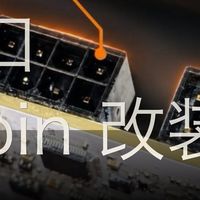 RTX 5090 接口还在烧卡，改 8-pin 反而稳了