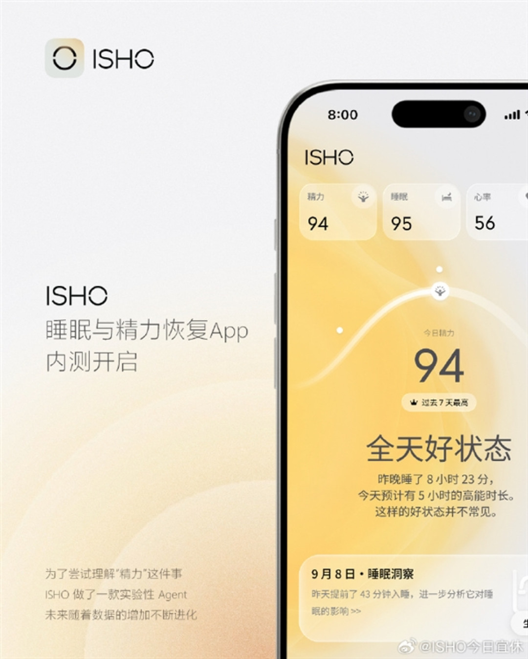 王腾创业公司首款App!今日宜休ISHO开启内测:仅支持iOS、需配合Apple Watch使用