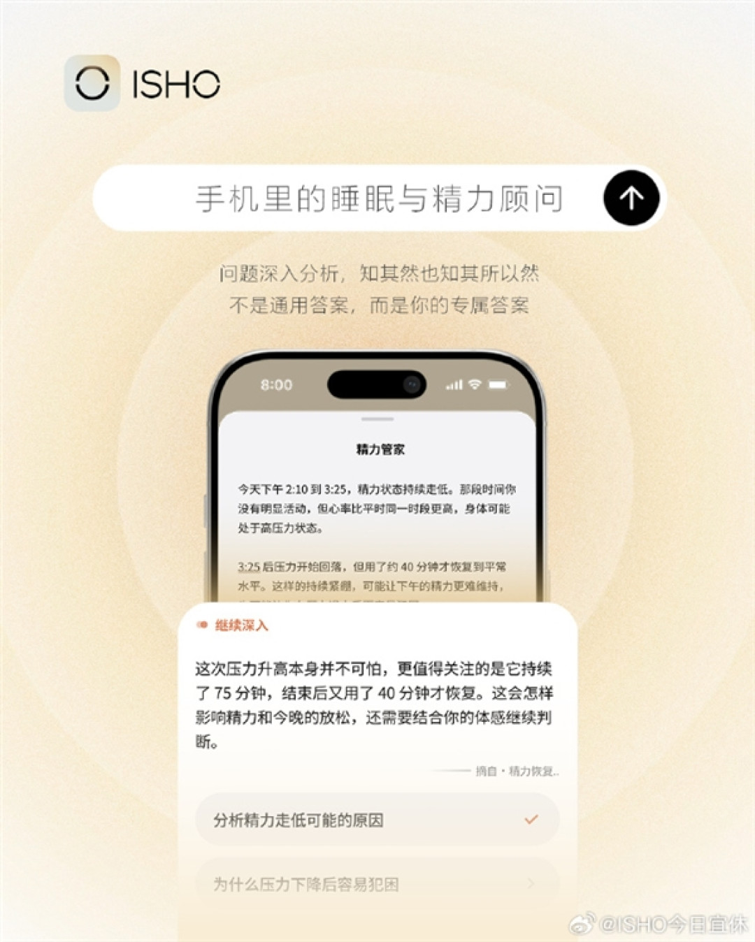 王腾创业公司首款App!今日宜休ISHO开启内测:仅支持iOS、需配合Apple Watch使用
