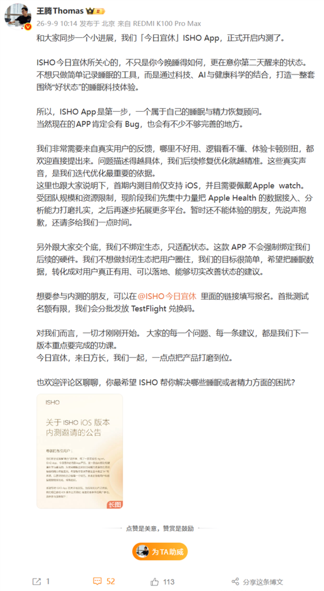 王腾创业公司首款App!今日宜休ISHO开启内测:仅支持iOS、需配合Apple Watch使用
