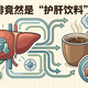 每天1~2杯咖啡，多种肝病风险大大降低