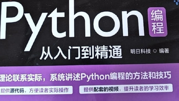 零基础入门Python编程实践指南