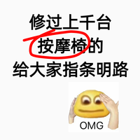 修过上千台按摩椅的给大家指条明路
