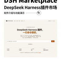 DeepSeek Harness 插件查找导航站