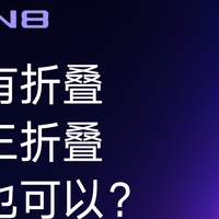 车机开启三折叠时代？腾势N8全新UI交互