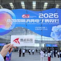 从AI眼镜到智能机器人，热点科技在CICE 2026呈现AI消费电子新场景