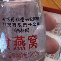 同仁堂鲜炖燕窝礼盒 孕期和熬夜党的福音