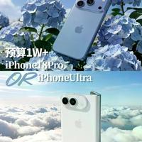 四款配色真实对比！iPhone 18 Pro选色指南，看完不再纠结