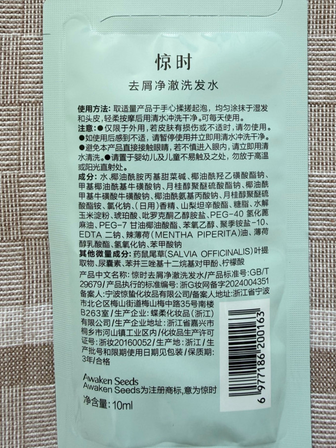 洗发产品