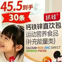 扶娃钙铁锌有机柠檬酸钙口服液｜30支装测评