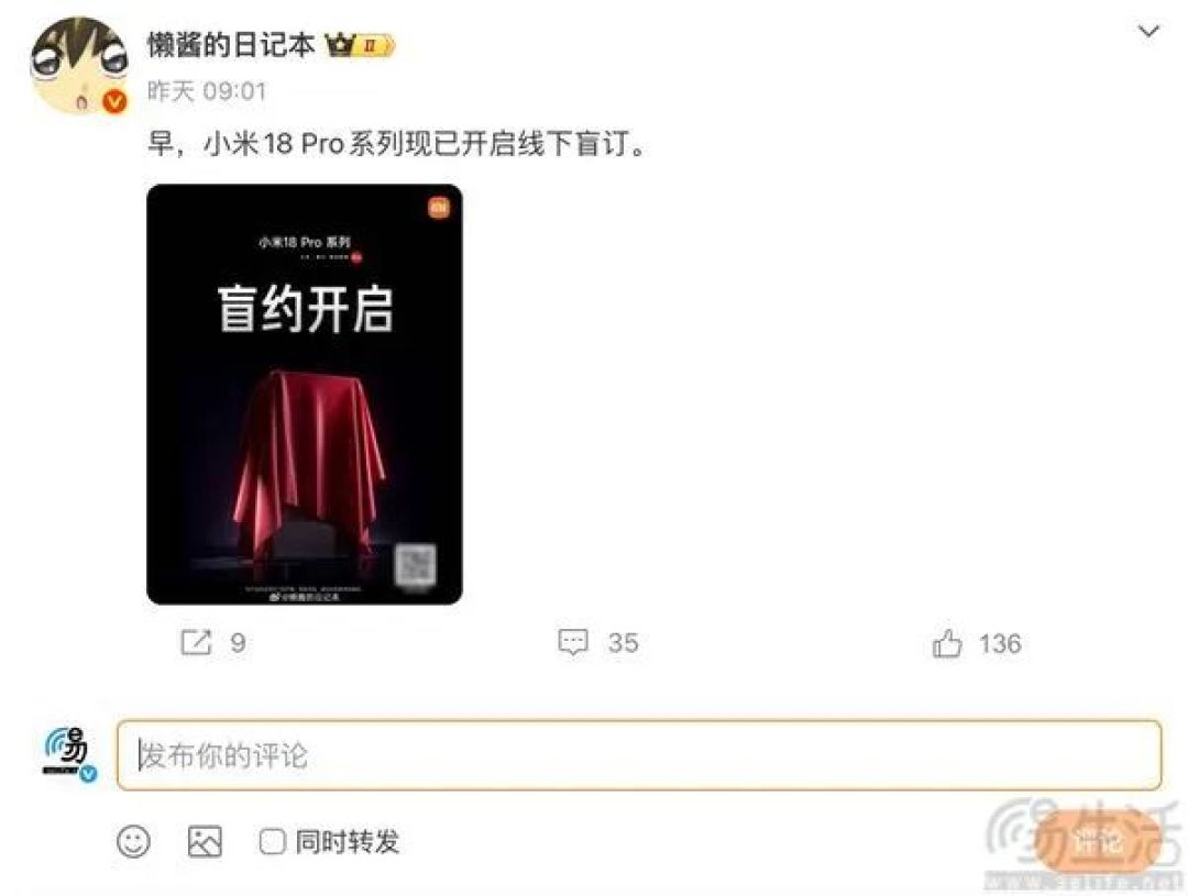 小米18 Pro系列已开启线下盲订，有望即将发布