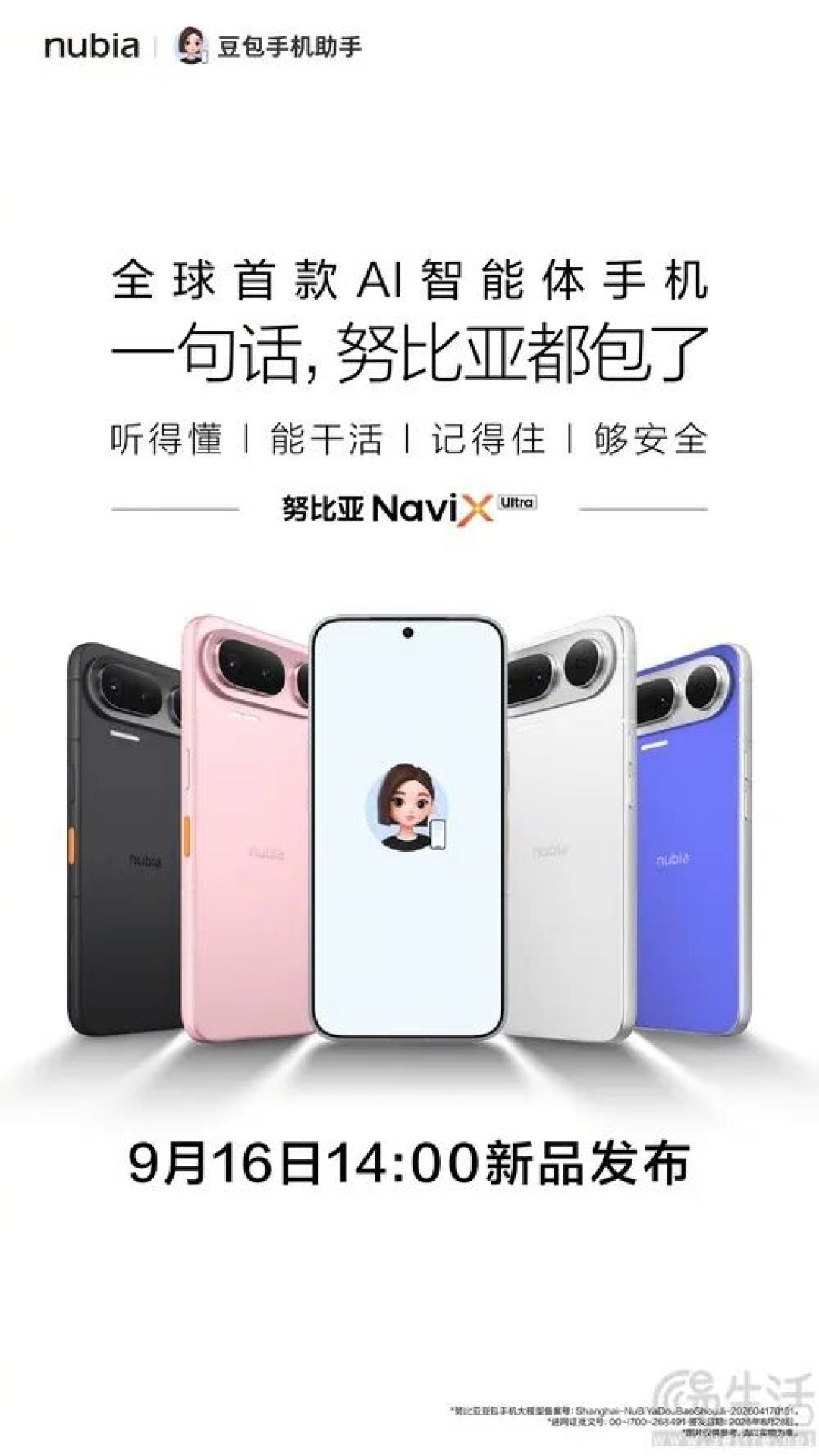 努比亚NaviX Ultra发布时间揭晓，512GB起步