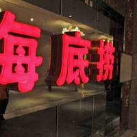 人均跌破百元的海底捞，花110元的钱现在能吃到什么？